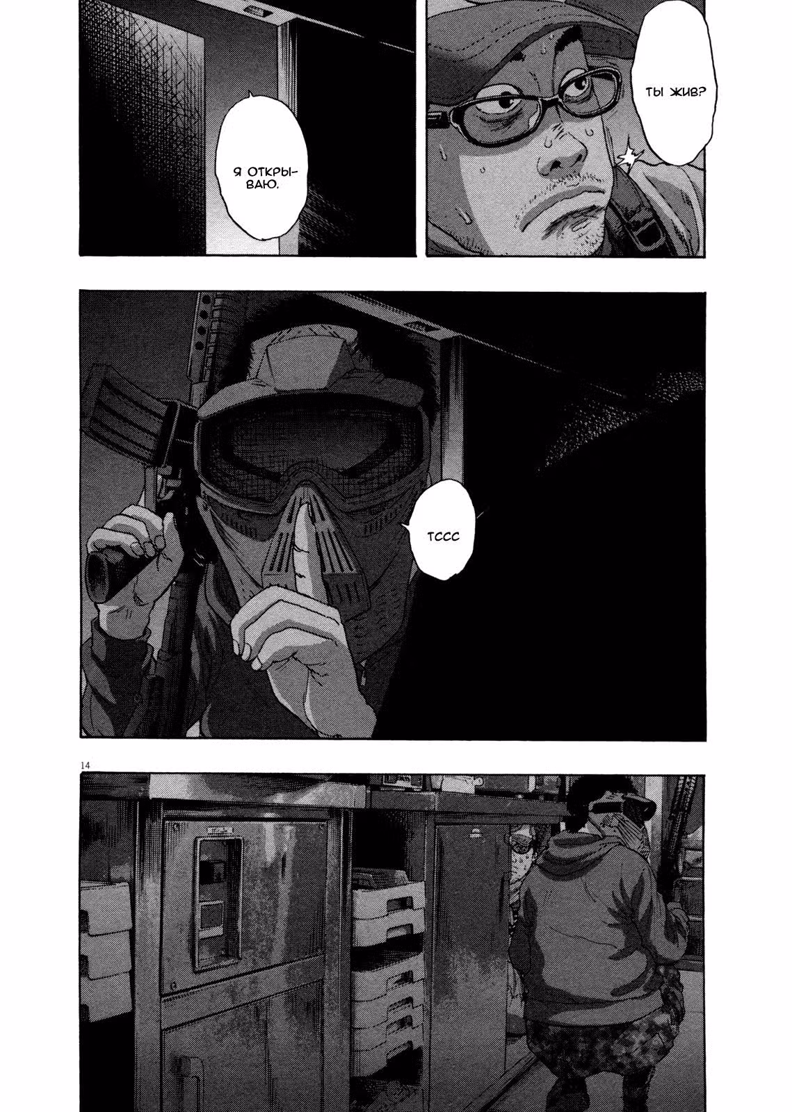 Я — герой! — Том 8 · Глава 83, страница 14