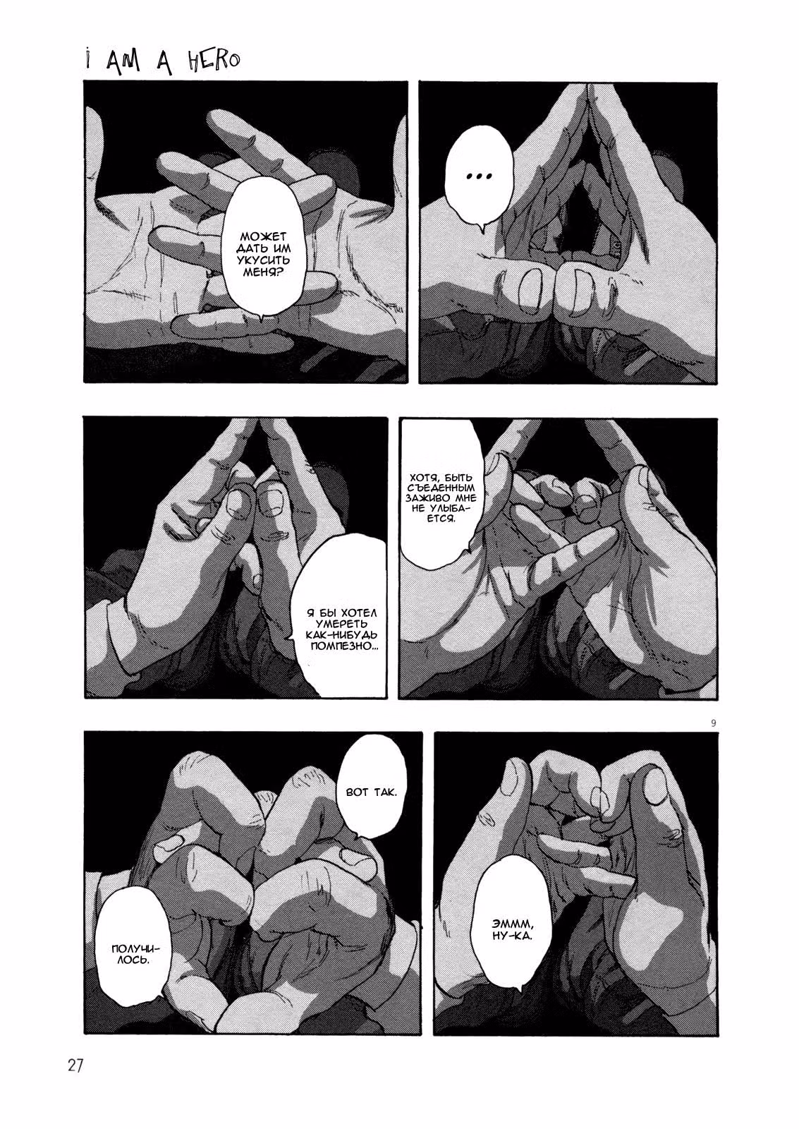 Я — герой! — Том 8 · Глава 83, страница 9