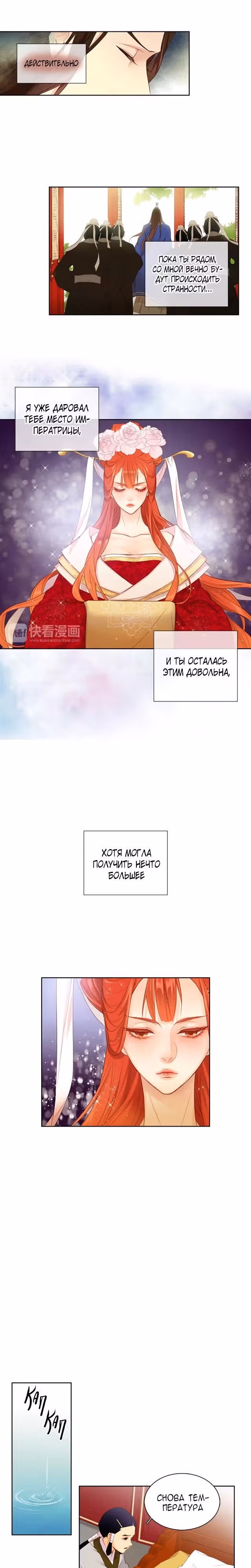 Злая королева — Том 1 · Глава 18, страница 3