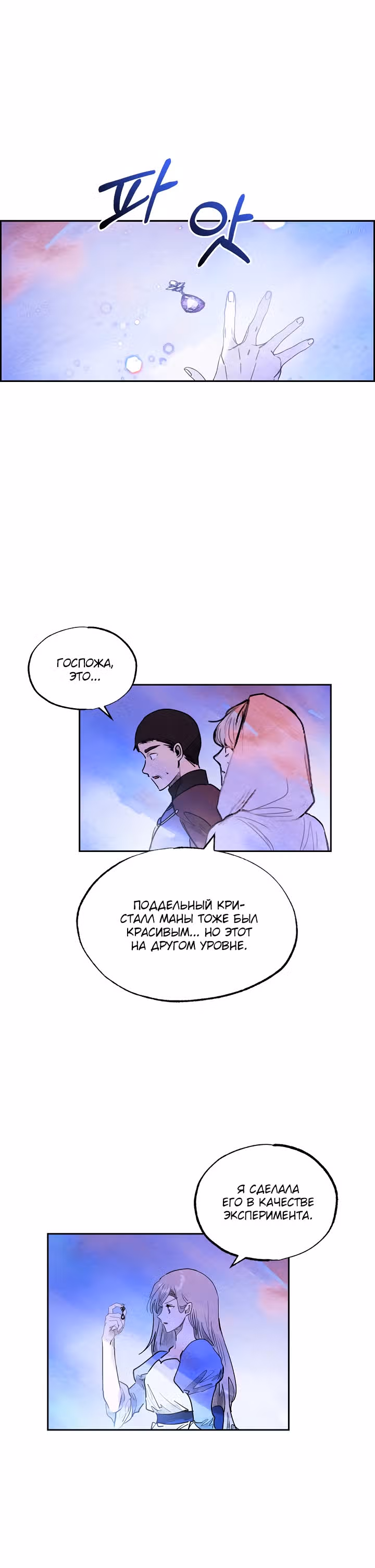Злодейка под маской идиотки — Том 1 · Глава 26, страница 14