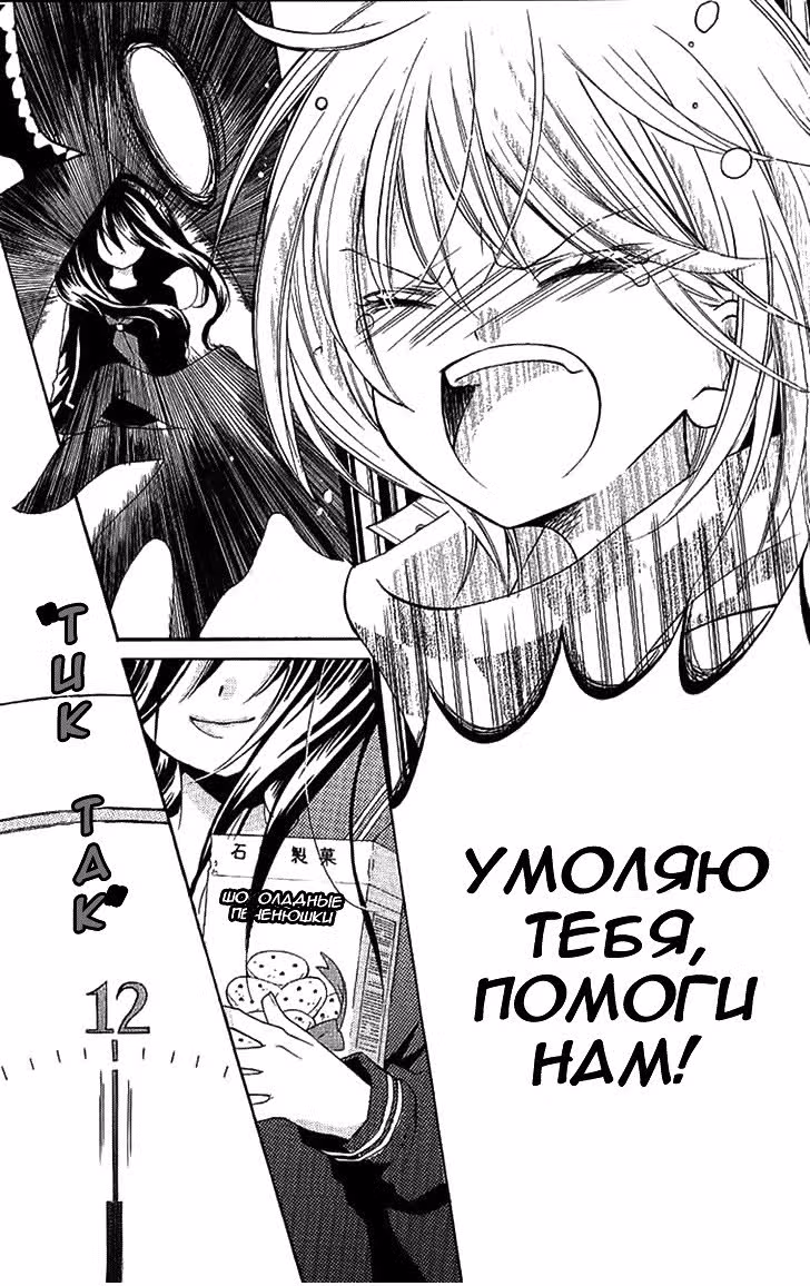 Уроки Крика — Том 2 · Глава 4, страница 26