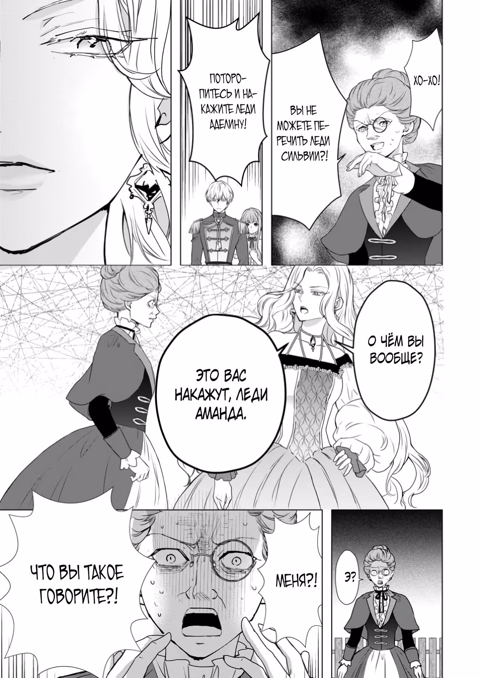 Я всего лишь старшая сестра золушки, но почему-то принц решил жениться на мне, не смотря на то, что я против — Том 1 · Глава 20.2, страница 3
