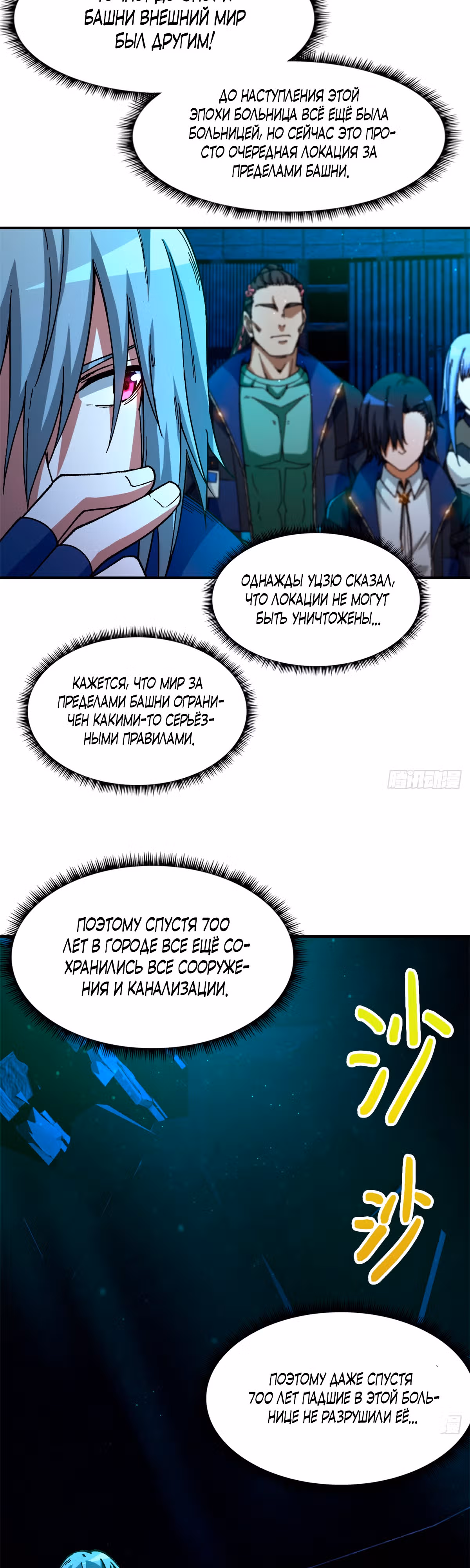 Cмертельная игра апокалипсиса — Том 1 · Глава 17, страница 13