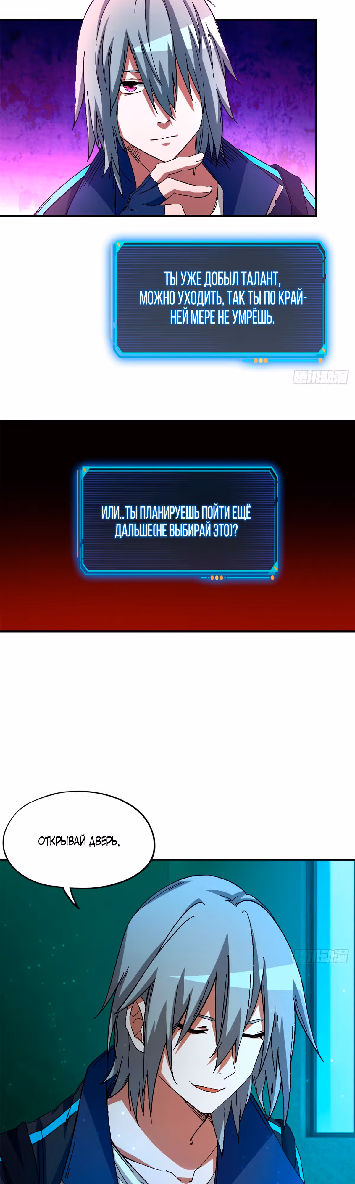 Cмертельная игра апокалипсиса — Том 1 · Глава 17, страница 20