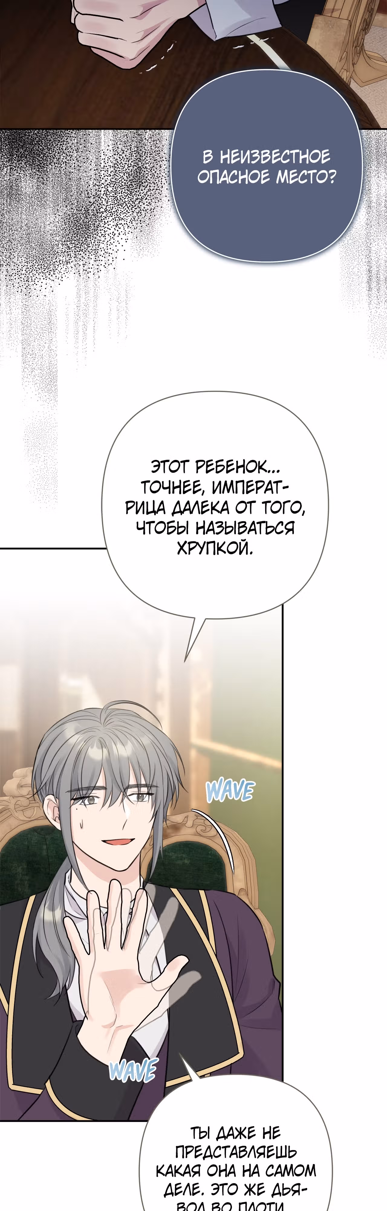 Я императрица, но избегаю императора — Том 1 · Глава 7, страница 23