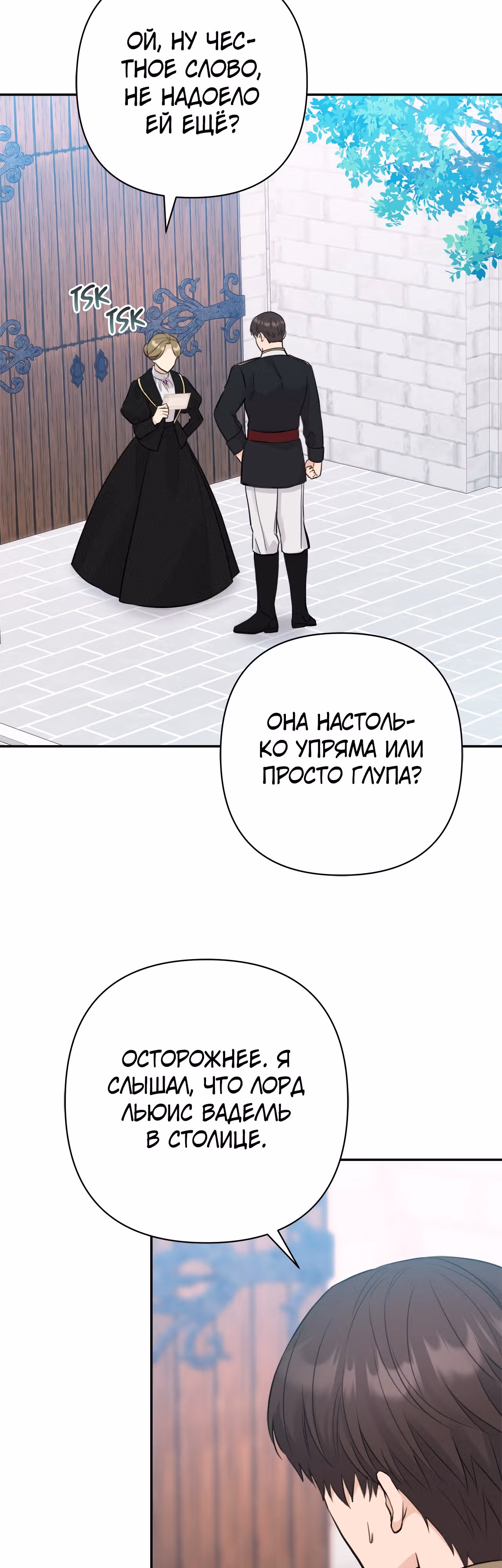Я императрица, но избегаю императора — Том 1 · Глава 7, страница 36
