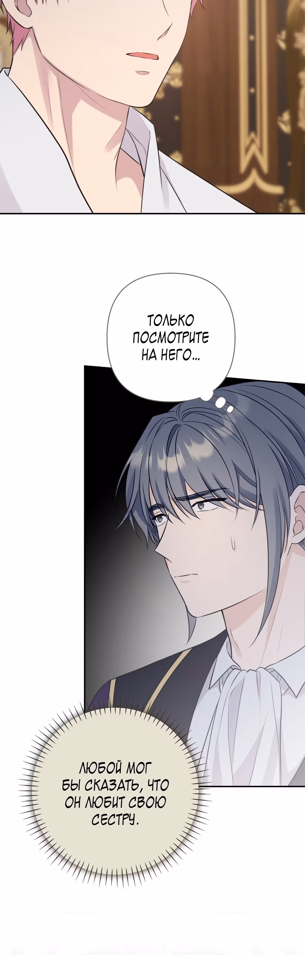 Я императрица, но избегаю императора — Том 1 · Глава 7, страница 5