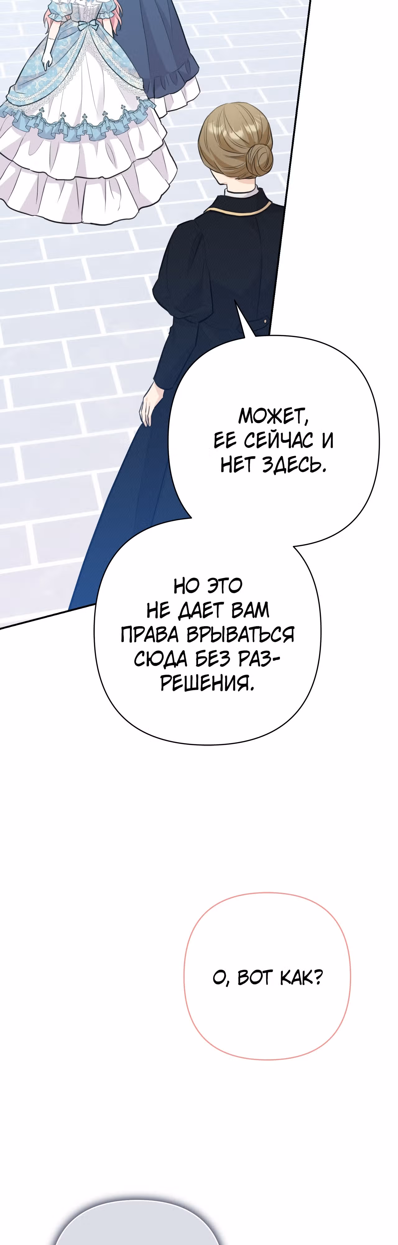 Я императрица, но избегаю императора — Том 1 · Глава 7, страница 46