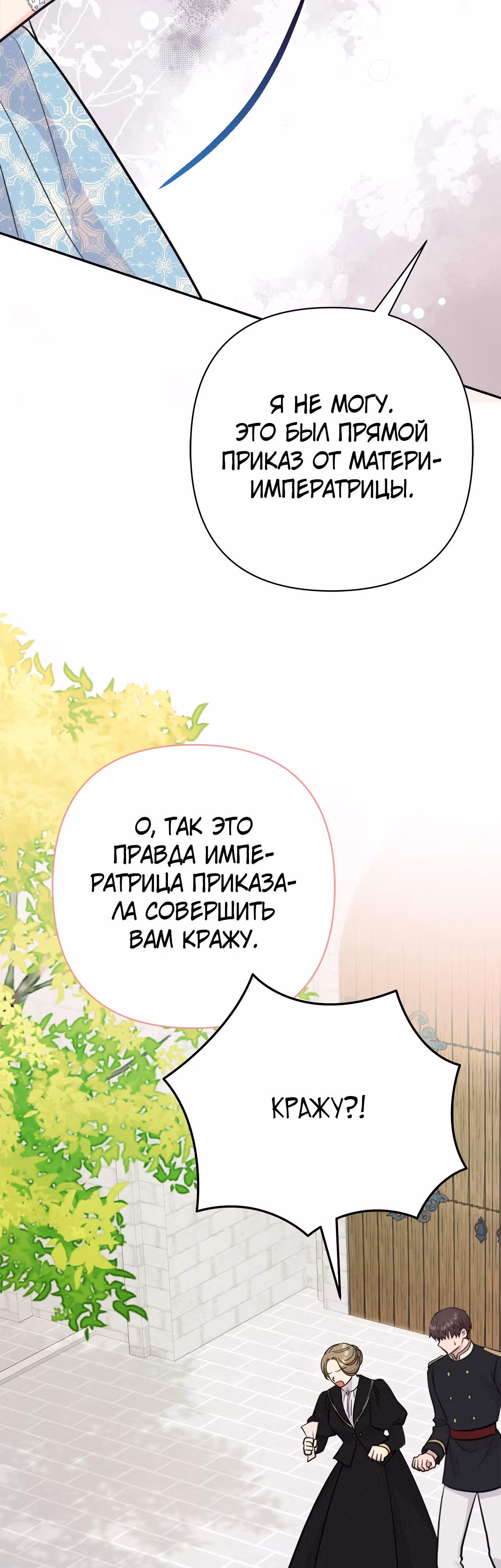 Я императрица, но избегаю императора — Том 1 · Глава 7, страница 49