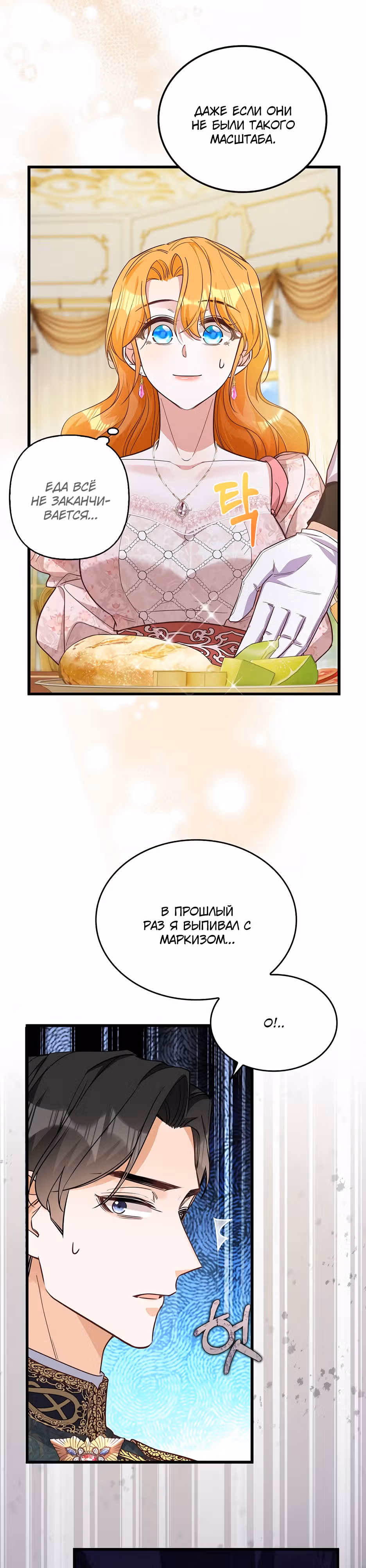 Мастер башни одержим не той! — Том 1 · Глава 16, страница 14