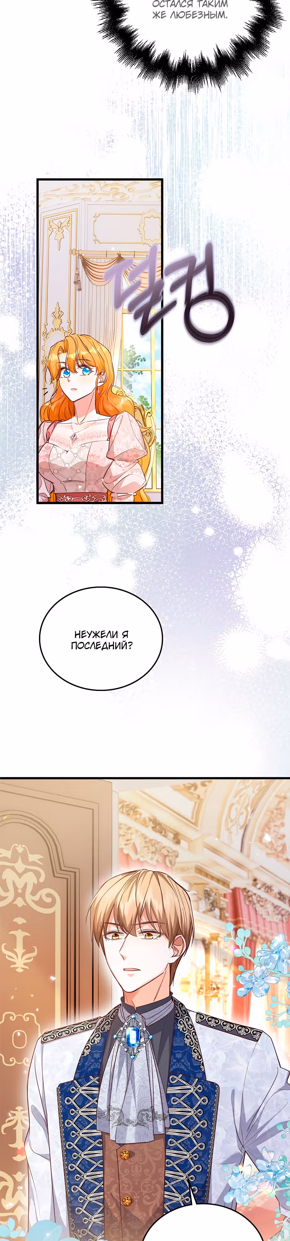 Мастер башни одержим не той! — Том 1 · Глава 16, страница 7