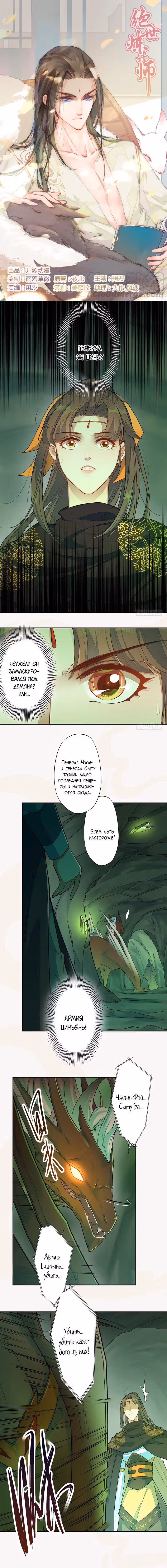 Безупречный алхимик — Том 1 · Глава 134, страница 1