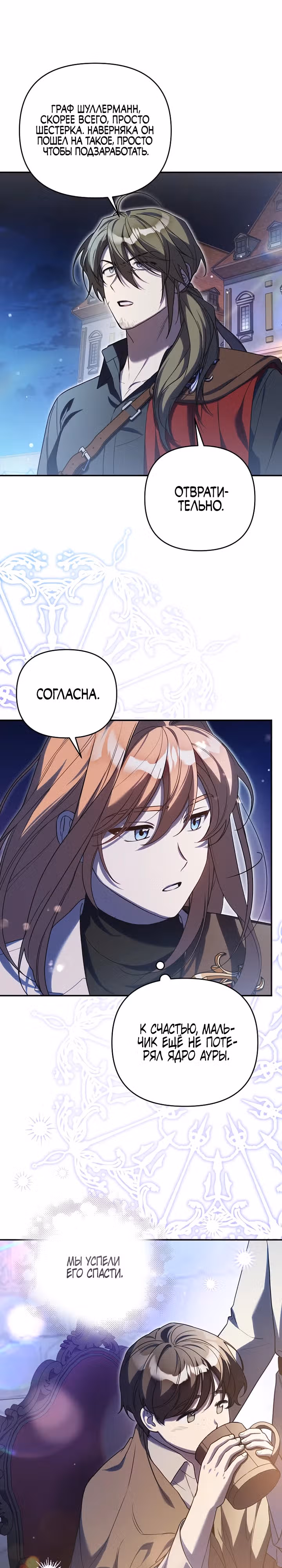 Я не встречаюсь с злодеем! — Том 1 · Глава 7, страница 29