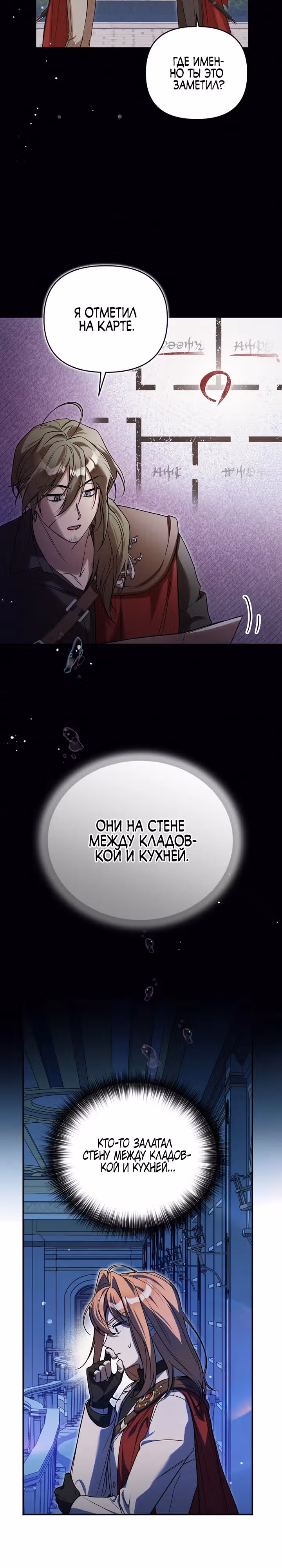 Я не встречаюсь с злодеем! — Том 1 · Глава 7, страница 8