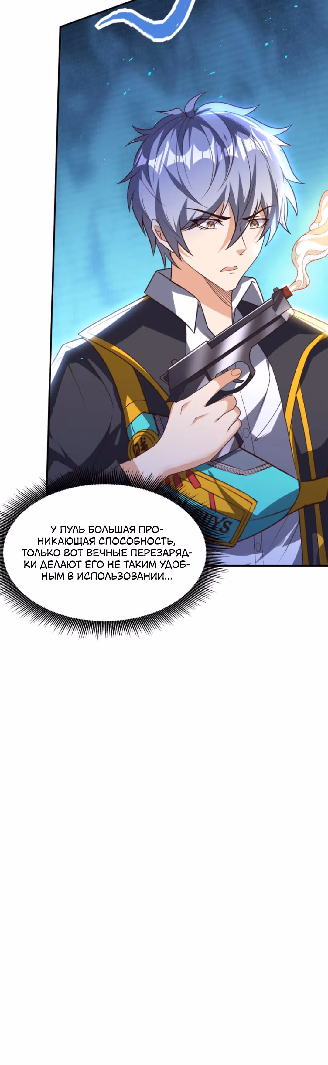 После восстановления ауры, у меня каждый день новый скилл! — Том 1 · Глава 168, страница 18