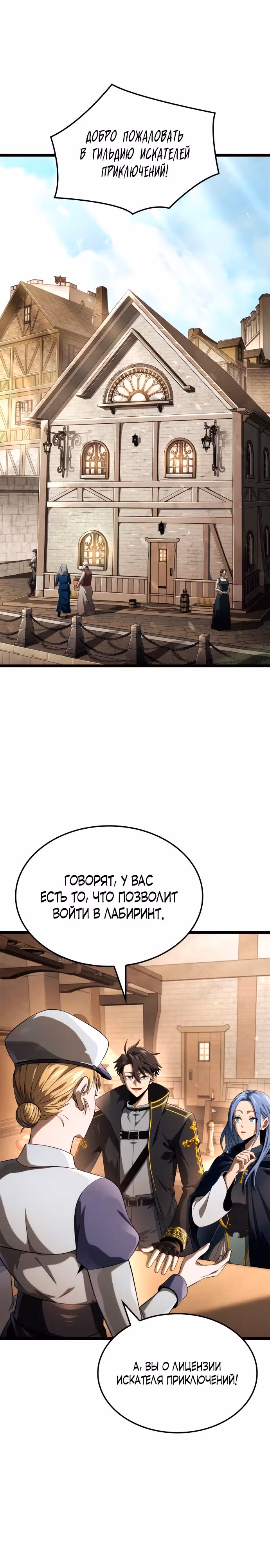 Безумно талантливый игрок — Том 1 · Глава 16, страница 1