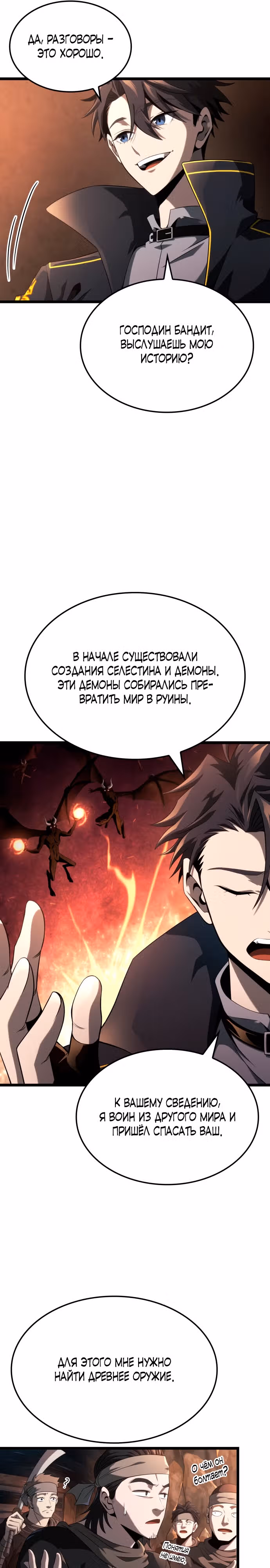 Безумно талантливый игрок — Том 1 · Глава 16, страница 16