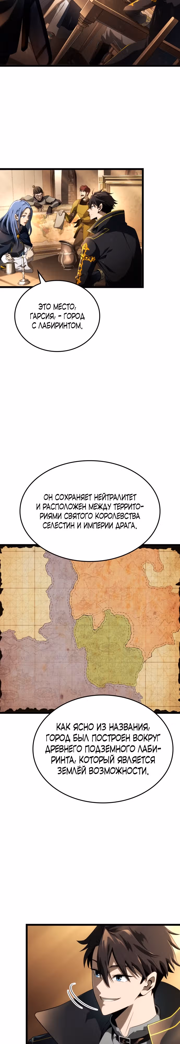 Безумно талантливый игрок — Том 1 · Глава 16, страница 3