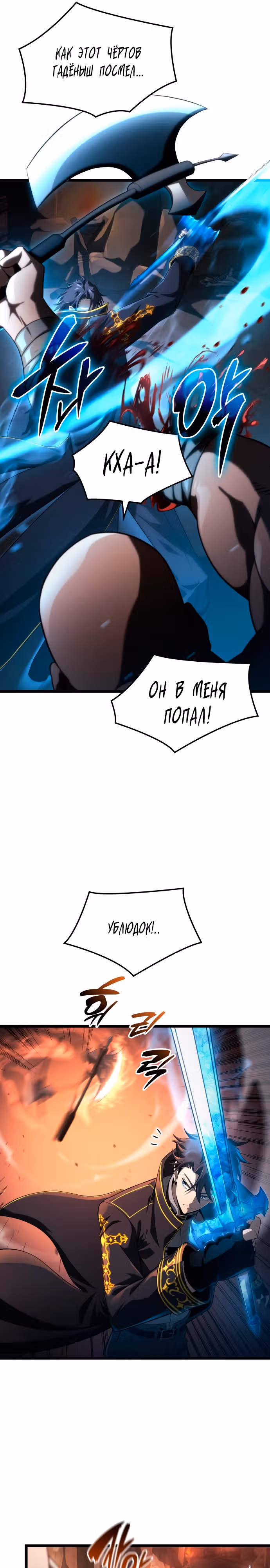 Безумно талантливый игрок — Том 1 · Глава 16, страница 21