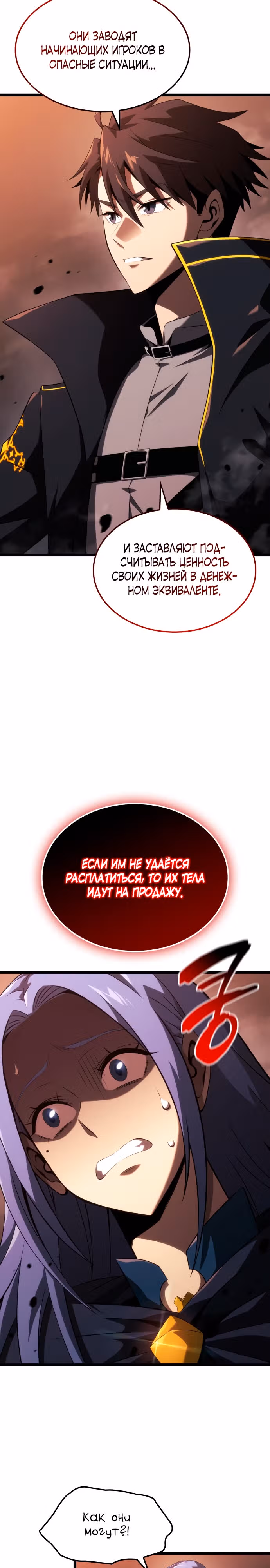 Безумно талантливый игрок — Том 1 · Глава 16, страница 24