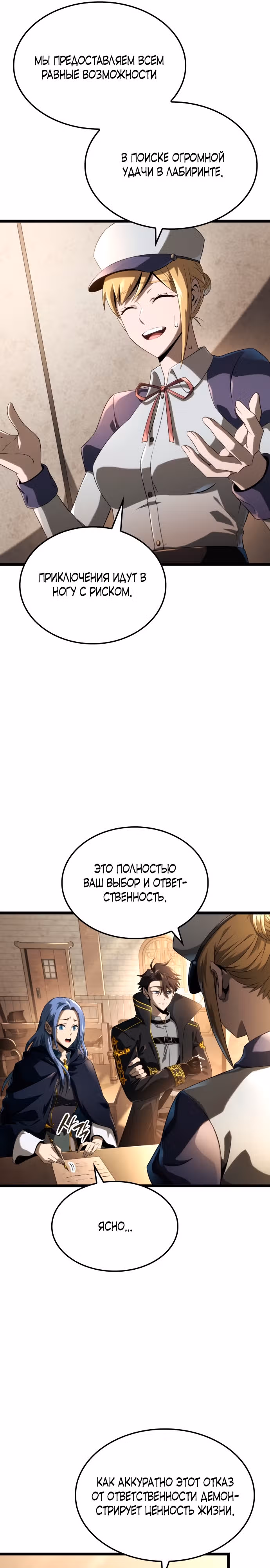 Безумно талантливый игрок — Том 1 · Глава 16, страница 6