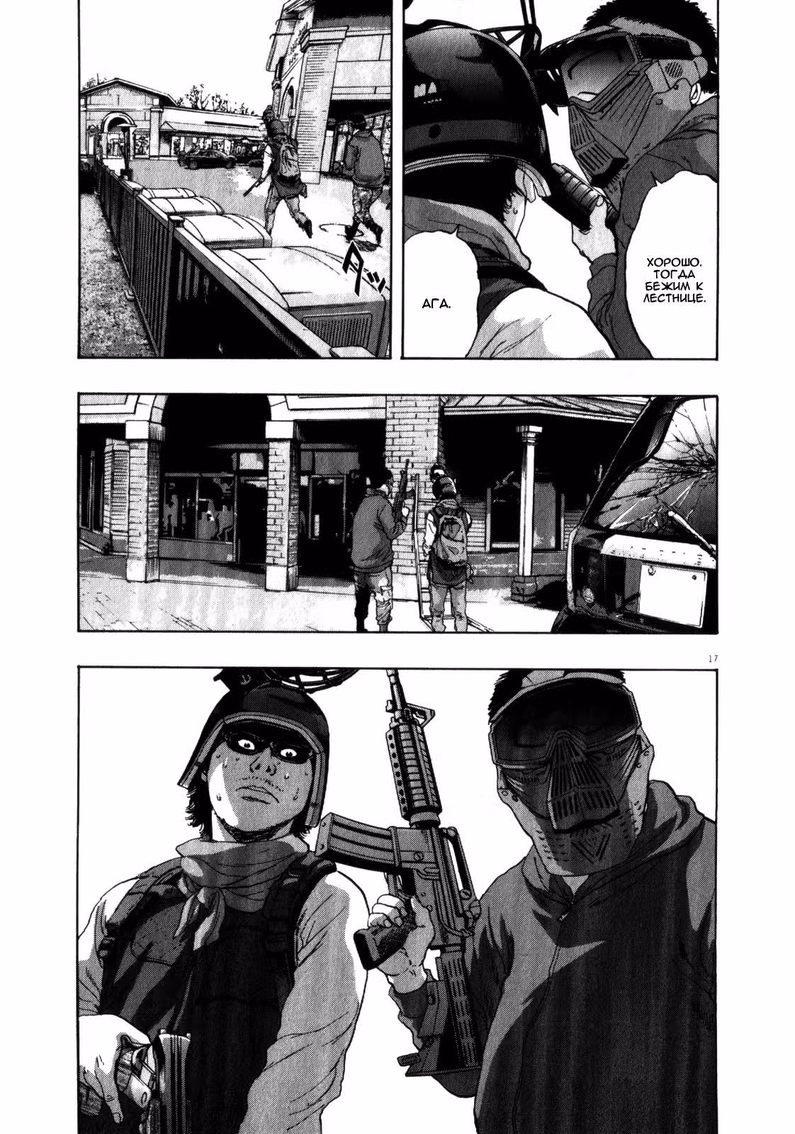 Я — герой! — Том 8 · Глава 85, страница 17