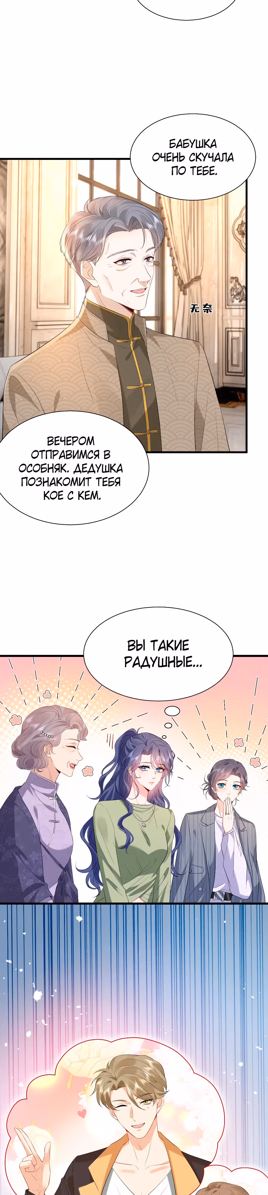 Я переродилась избалованной наследницей — Том 1 · Глава 20, страница 16