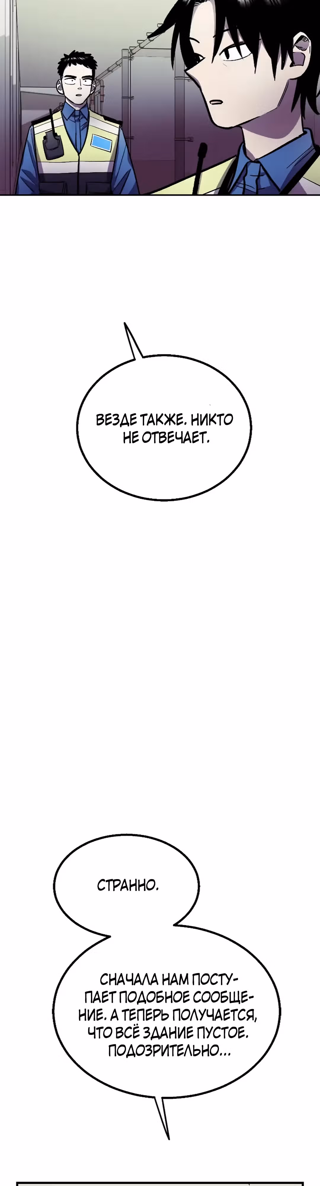 Убийца в прямом эфире — Том 1 · Глава 19, страница 14