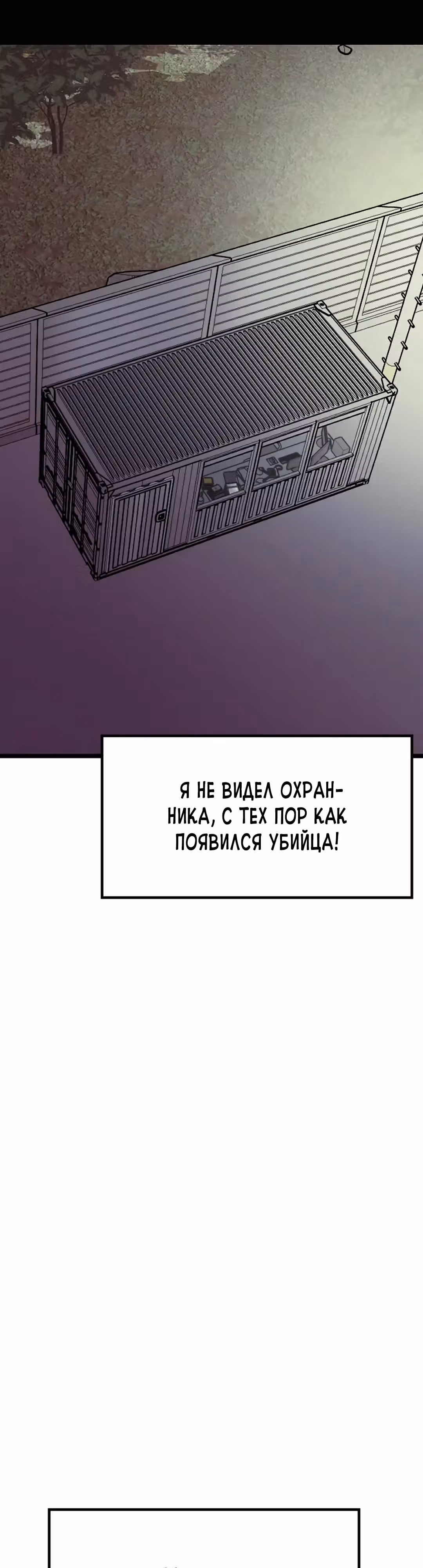 Убийца в прямом эфире — Том 1 · Глава 19, страница 26