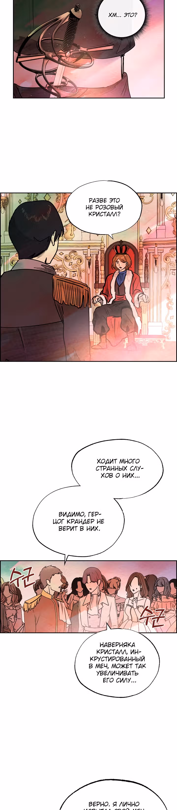 Злодейка под маской идиотки — Том 1 · Глава 28, страница 9