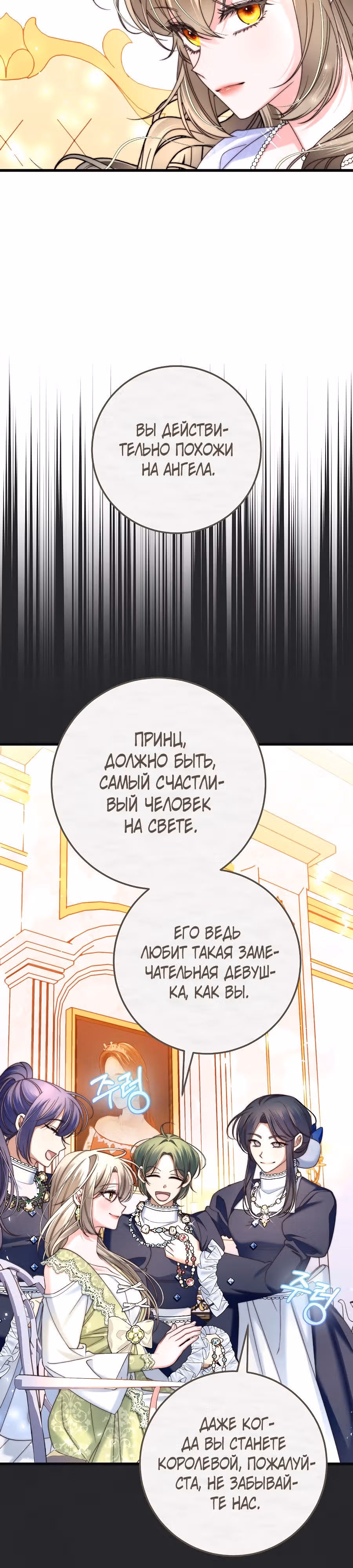 Пособие для злодеек — Том 1 · Глава 7, страница 2