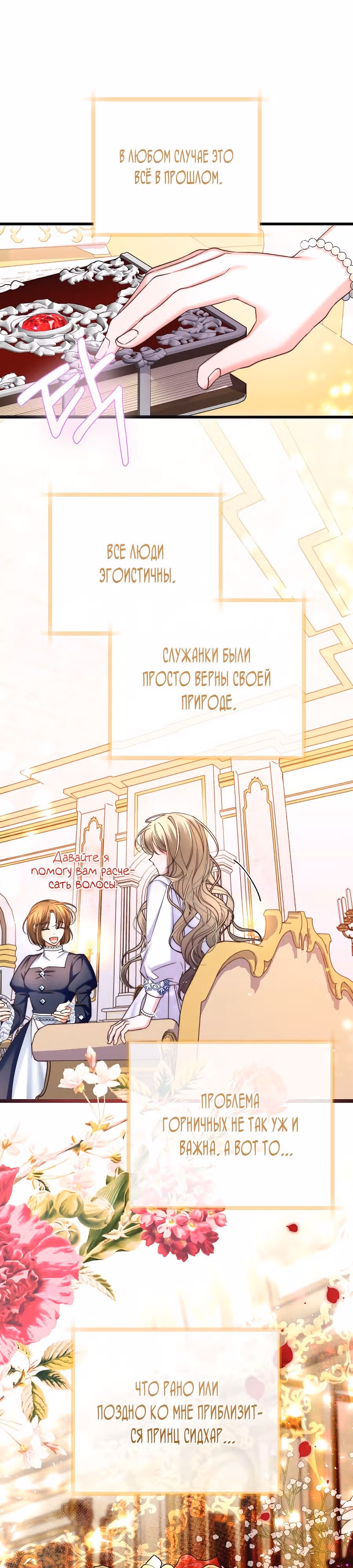 Пособие для злодеек — Том 1 · Глава 7, страница 11