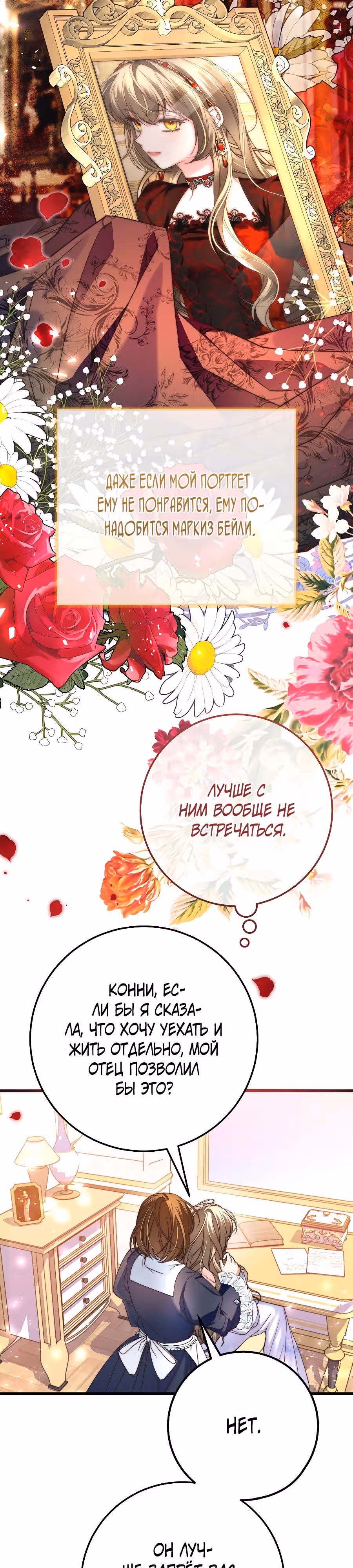 Пособие для злодеек — Том 1 · Глава 7, страница 12