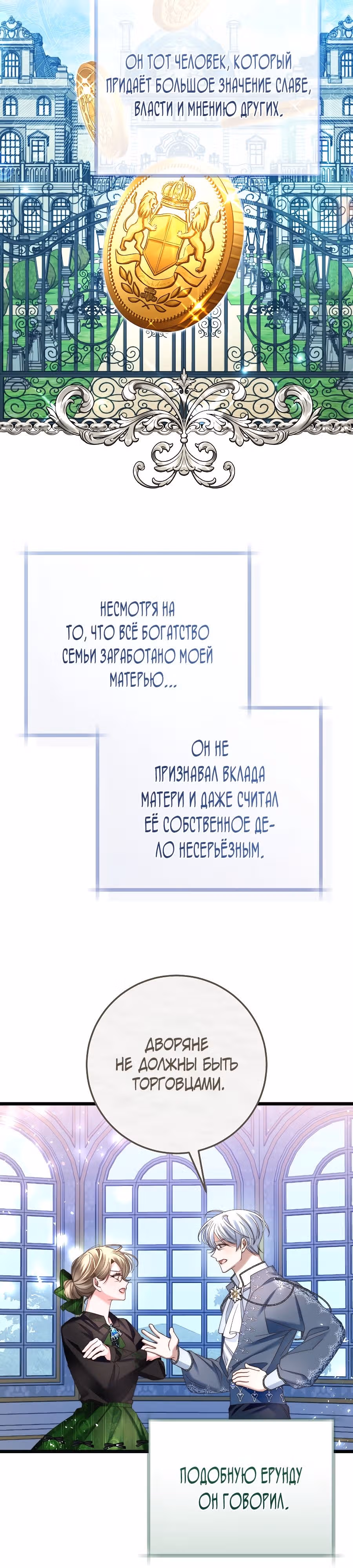 Пособие для злодеек — Том 1 · Глава 7, страница 17