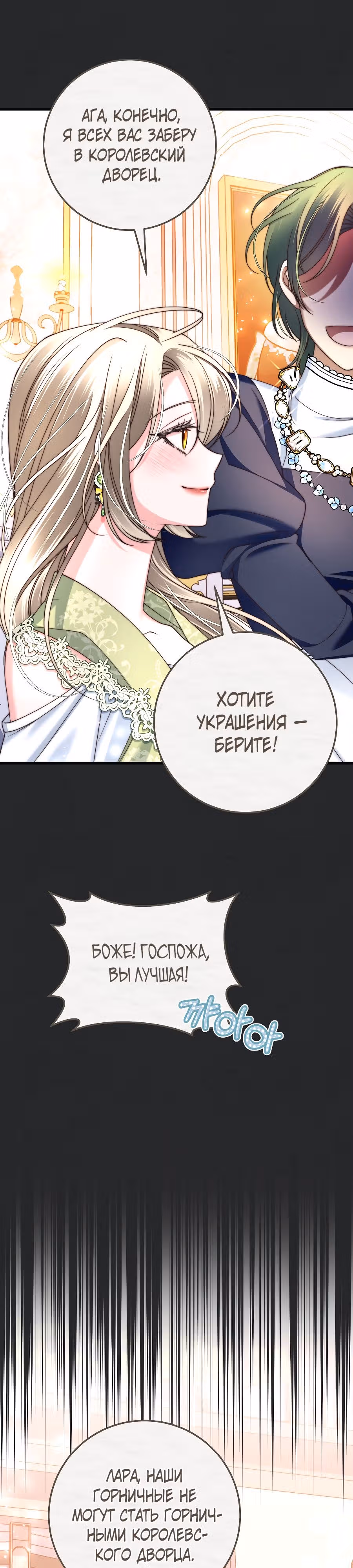 Пособие для злодеек — Том 1 · Глава 7, страница 3