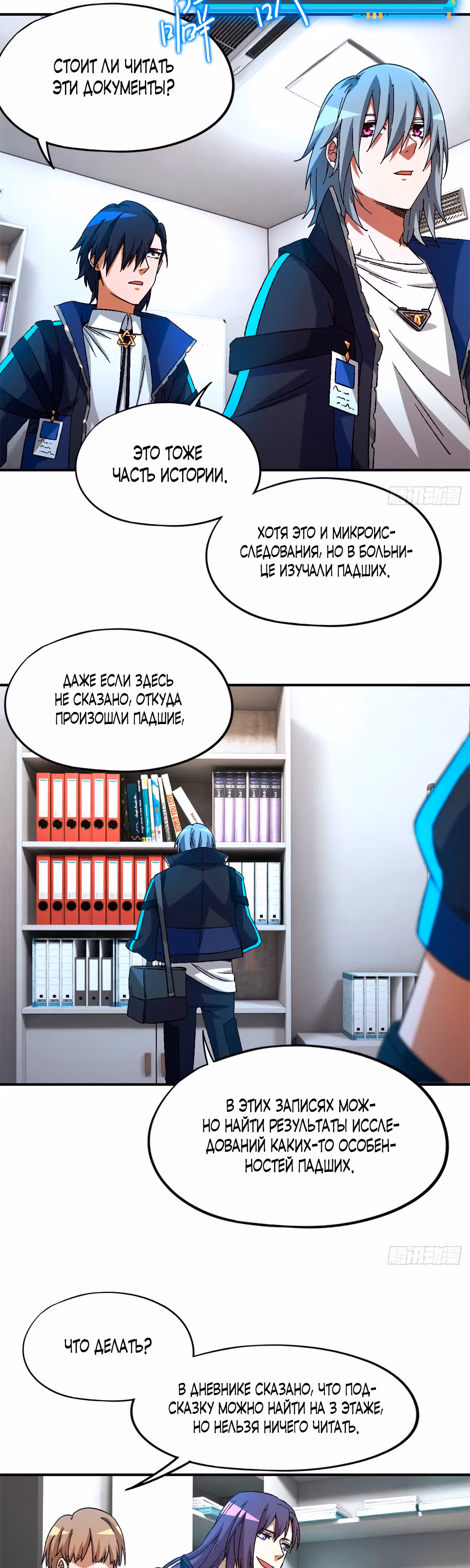 Cмертельная игра апокалипсиса — Том 1 · Глава 18, страница 14