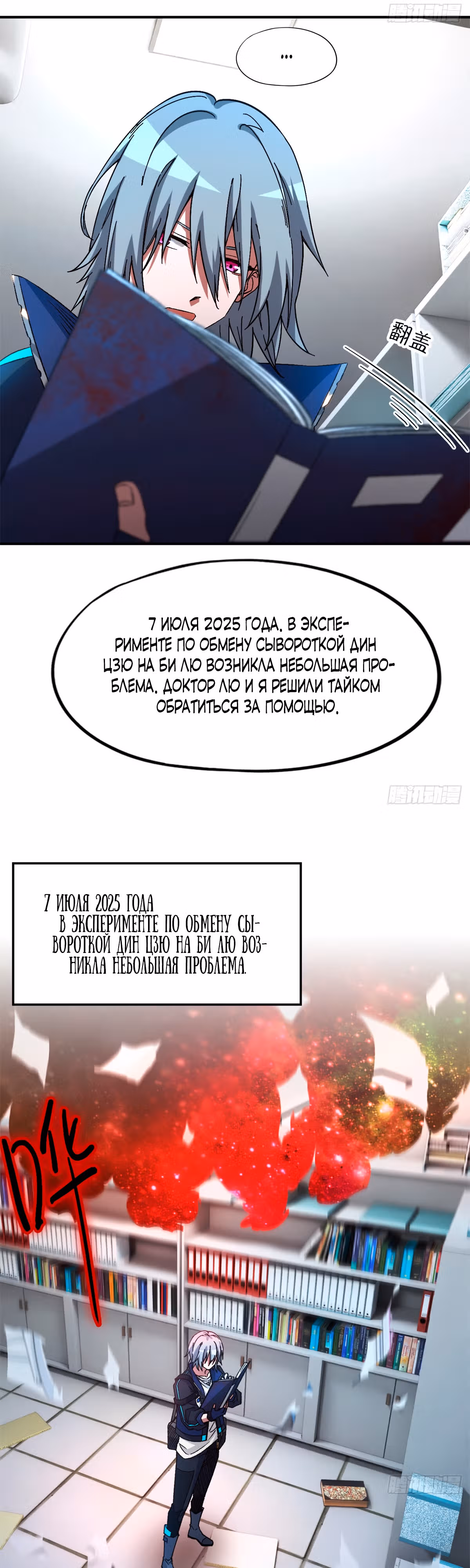Cмертельная игра апокалипсиса — Том 1 · Глава 18, страница 16