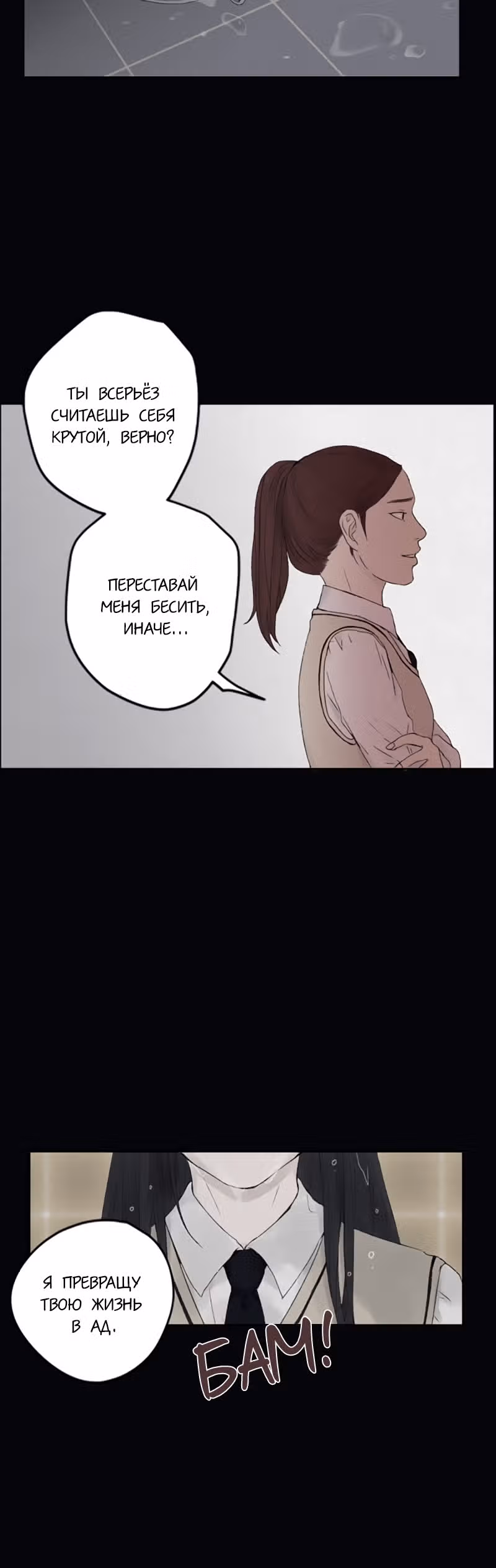 Дорогой Х — Том 1 · Глава 3, страница 5