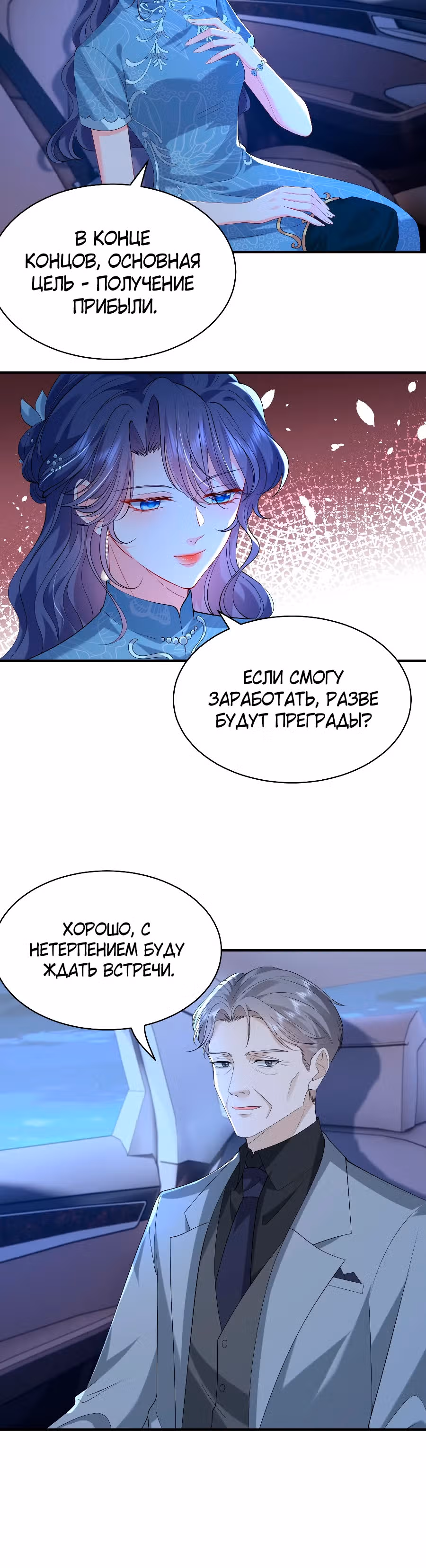 Я переродилась избалованной наследницей — Том 1 · Глава 21, страница 15