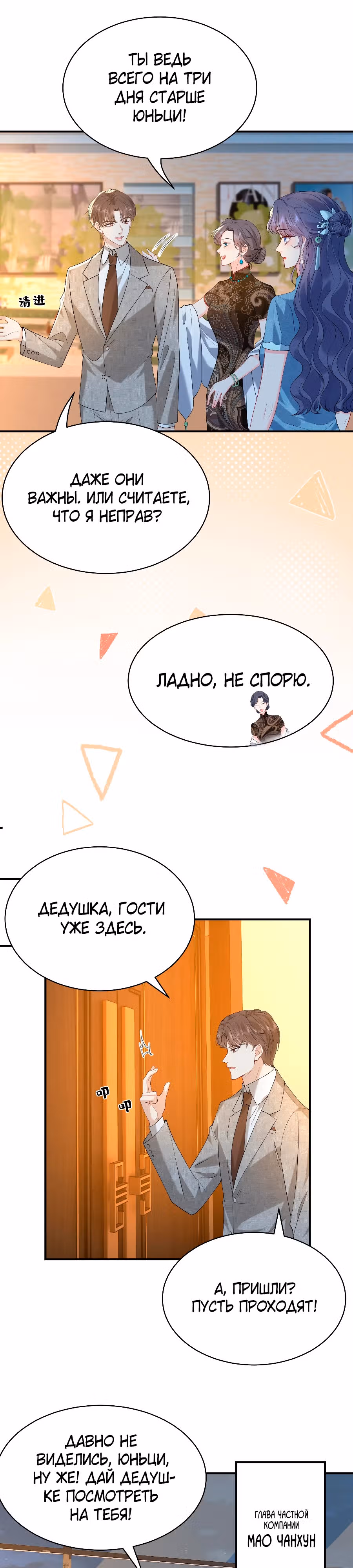 Я переродилась избалованной наследницей — Том 1 · Глава 21, страница 9