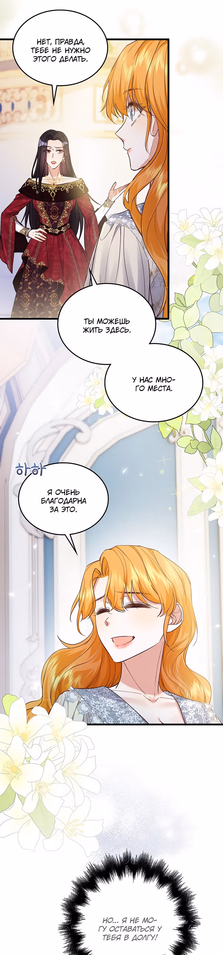 Мастер башни одержим не той! — Том 1 · Глава 17, страница 11