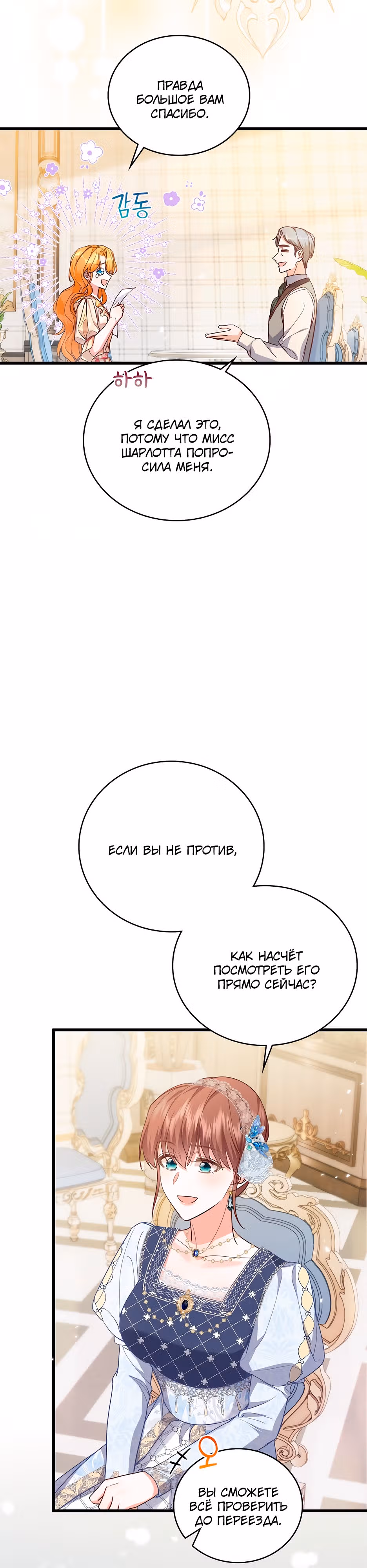 Мастер башни одержим не той! — Том 1 · Глава 17, страница 26
