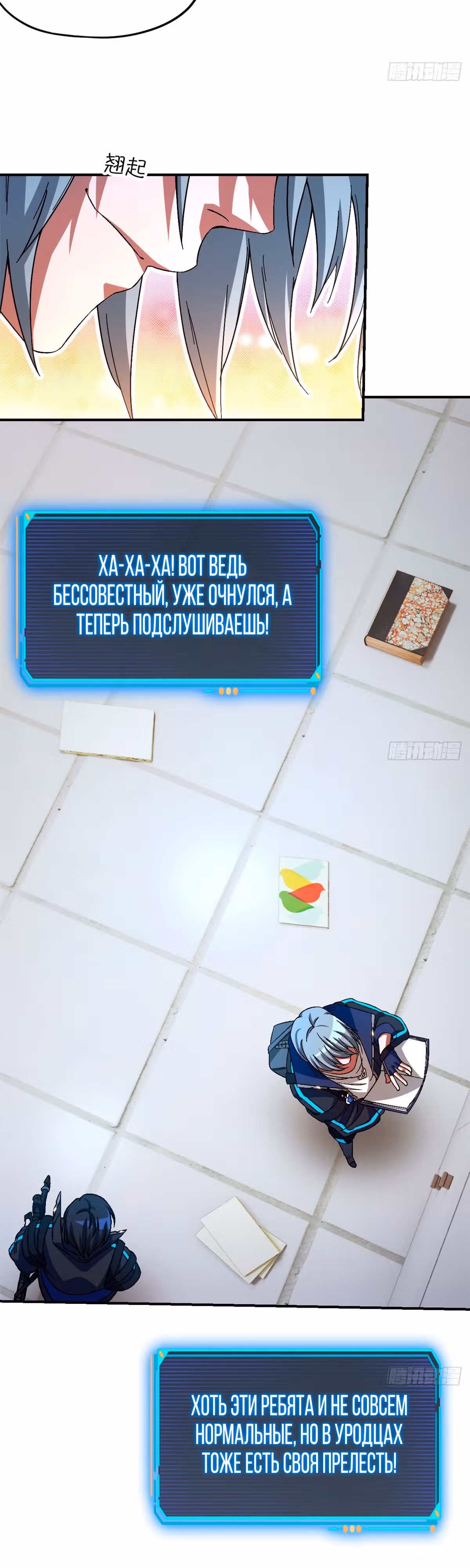 Cмертельная игра апокалипсиса — Том 1 · Глава 19, страница 7