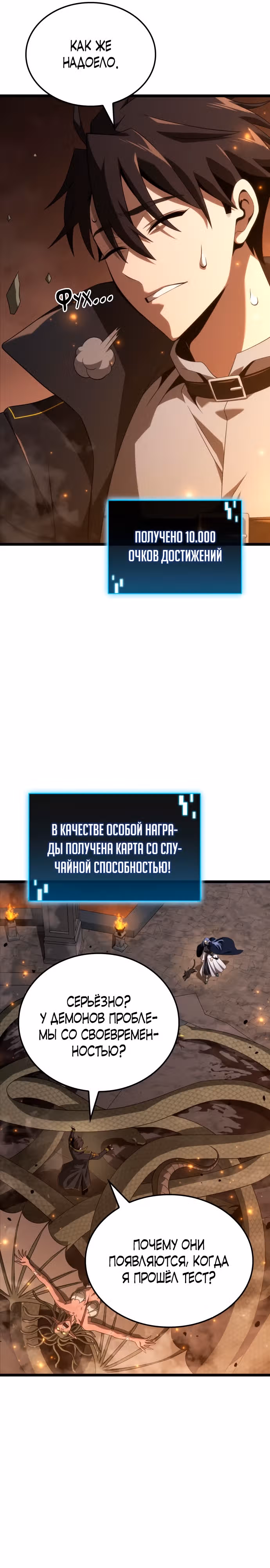 Безумно талантливый игрок — Том 1 · Глава 17, страница 11