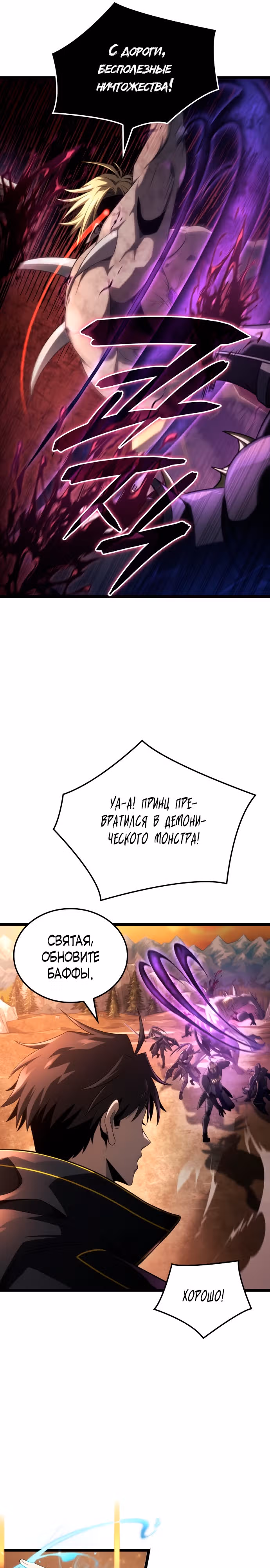 Безумно талантливый игрок — Том 1 · Глава 17, страница 25