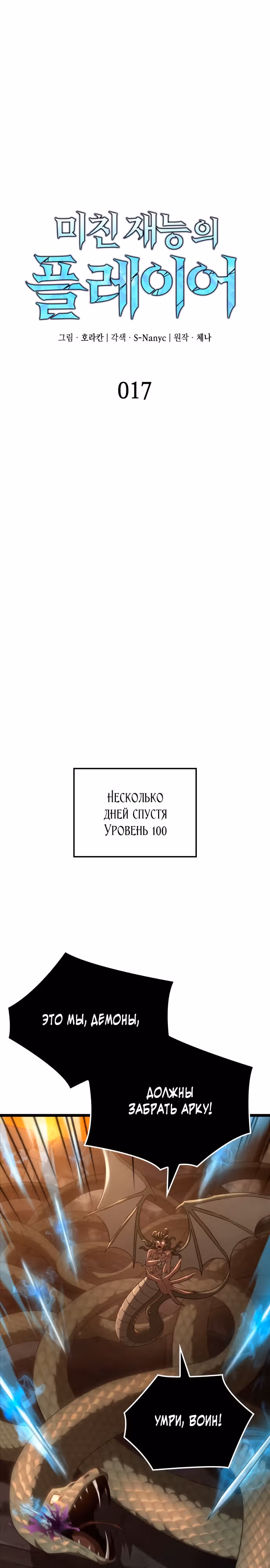 Безумно талантливый игрок — Том 1 · Глава 17, страница 7