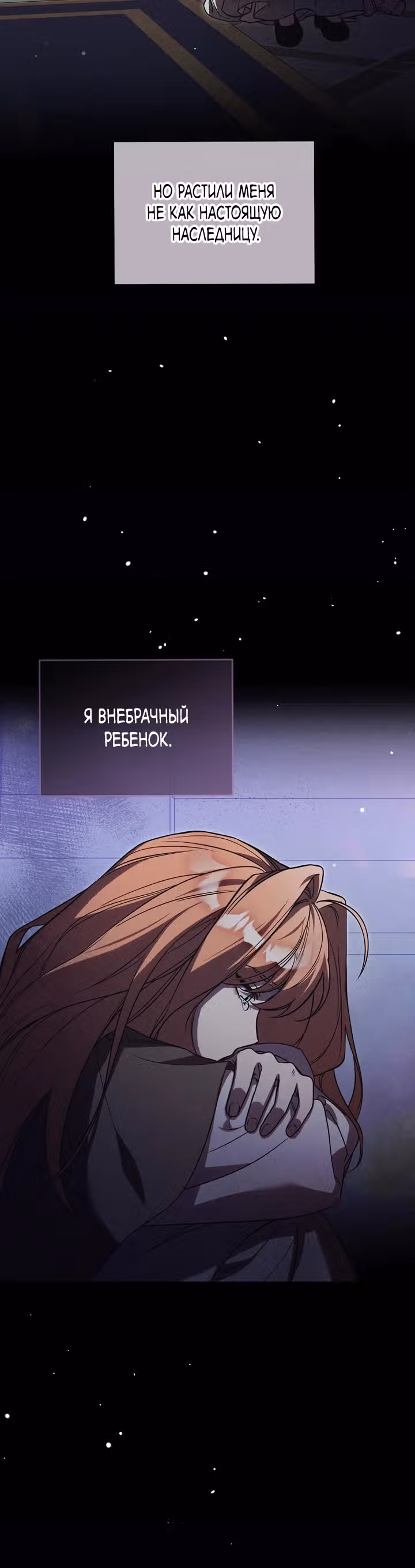 Я не встречаюсь с злодеем! — Том 1 · Глава 8, страница 14