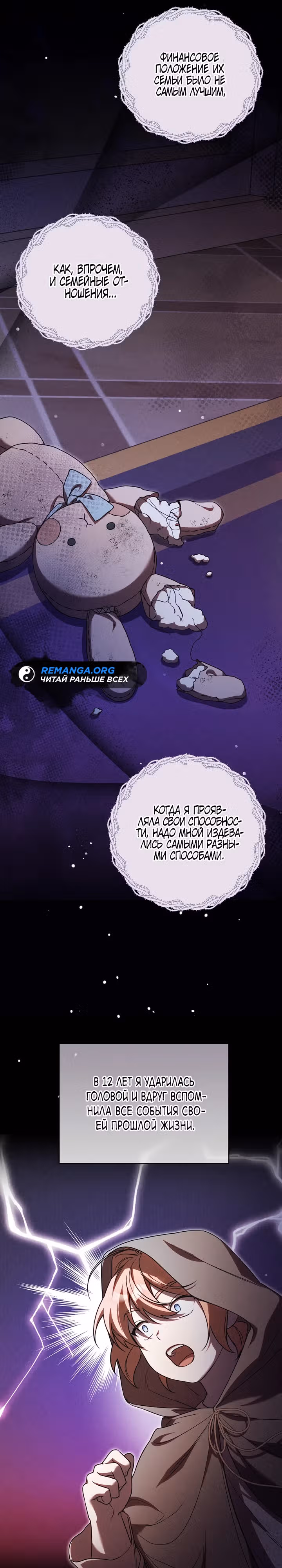 Я не встречаюсь с злодеем! — Том 1 · Глава 8, страница 15