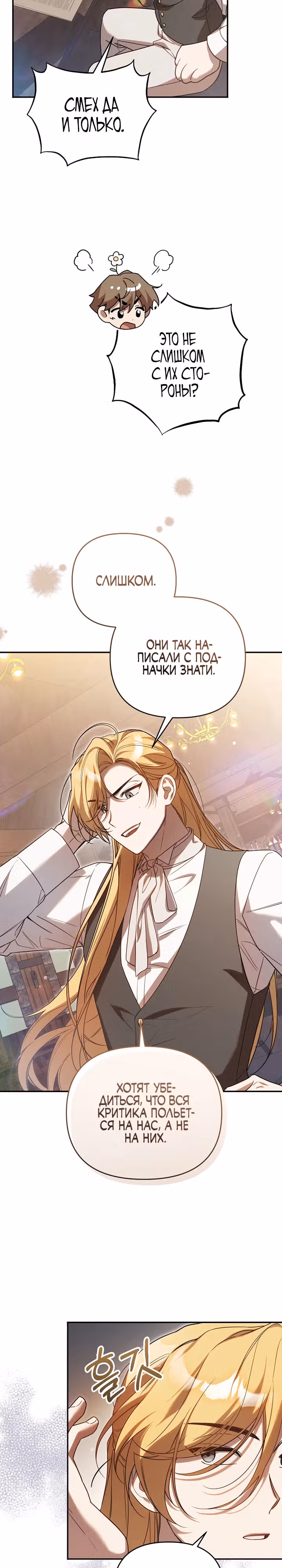 Я не встречаюсь с злодеем! — Том 1 · Глава 8, страница 22