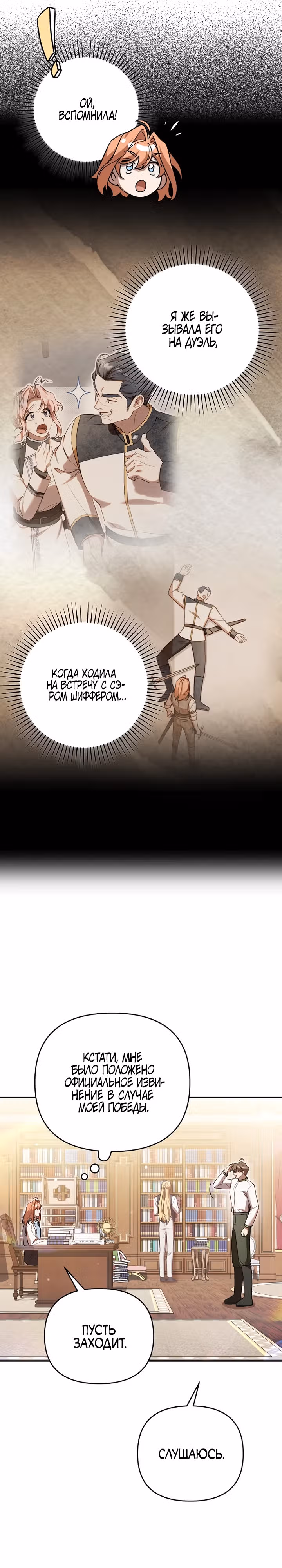 Я не встречаюсь с злодеем! — Том 1 · Глава 8, страница 27